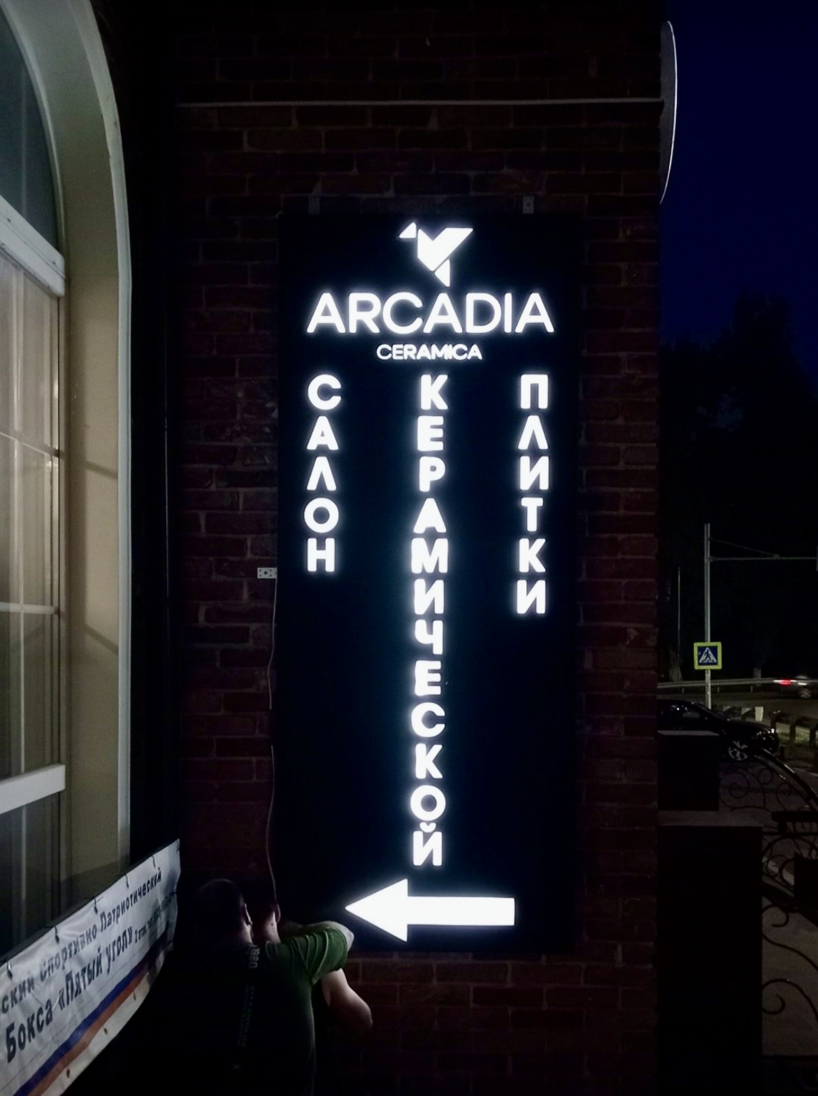 Вертикальная вывеска Arcadia